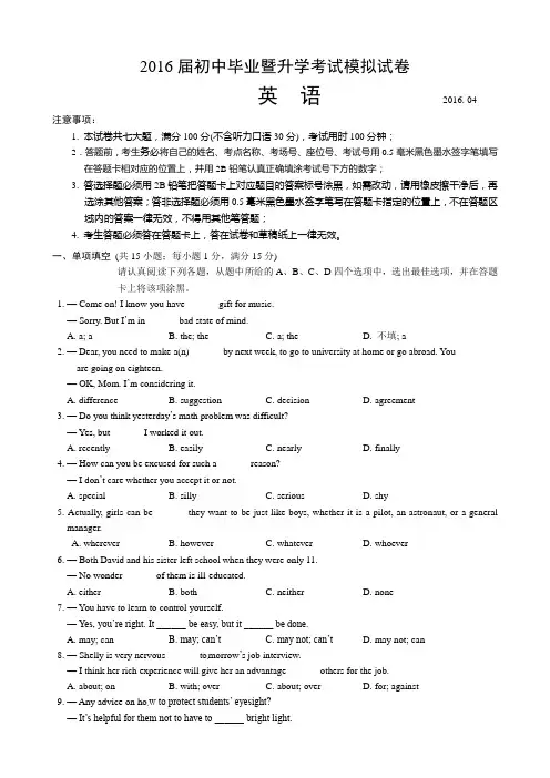 苏州市高新区2016届中考一模考试英语试题含答案
