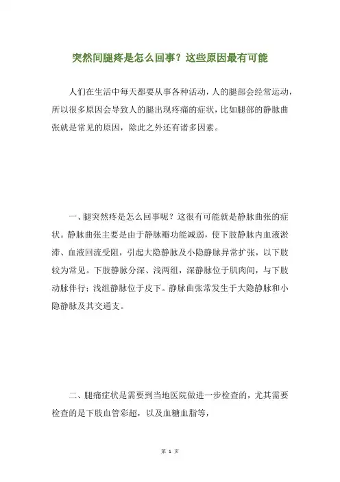 突然间腿疼是怎么回事？这些原因最有可能