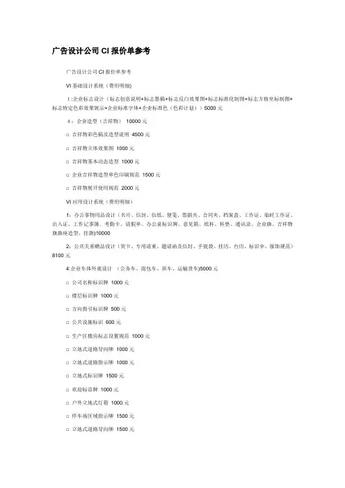 广告设计公司CI报价单参考