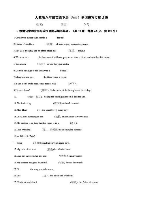 2020-2021学年 人教版八年级英语下册 Unit 3 单词拼写专题训练(含答案)