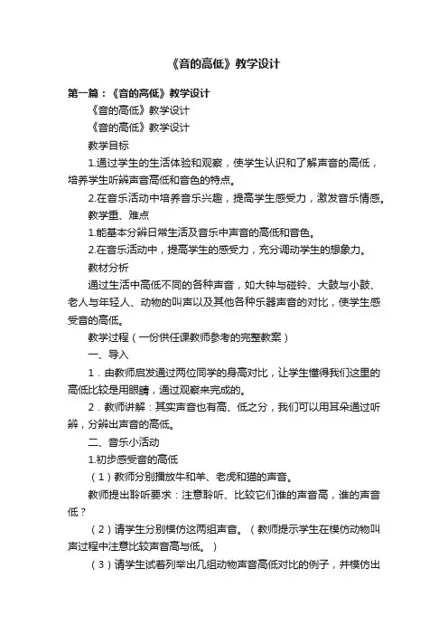 《音的高低》教学设计