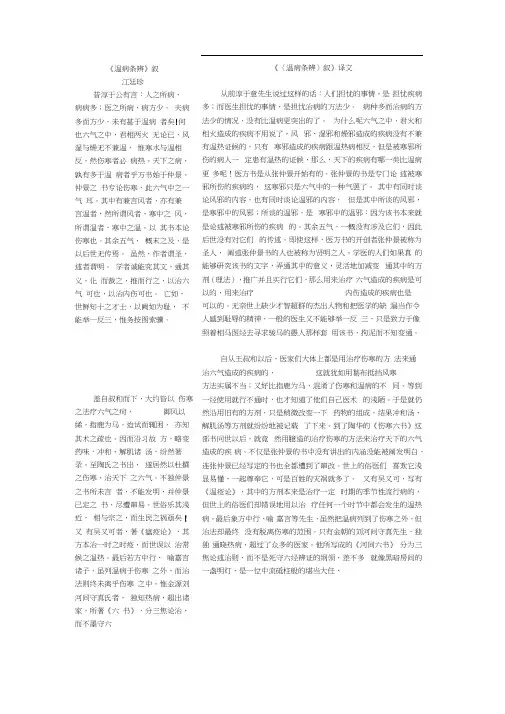 《温病条辨》叙(原文+译文)