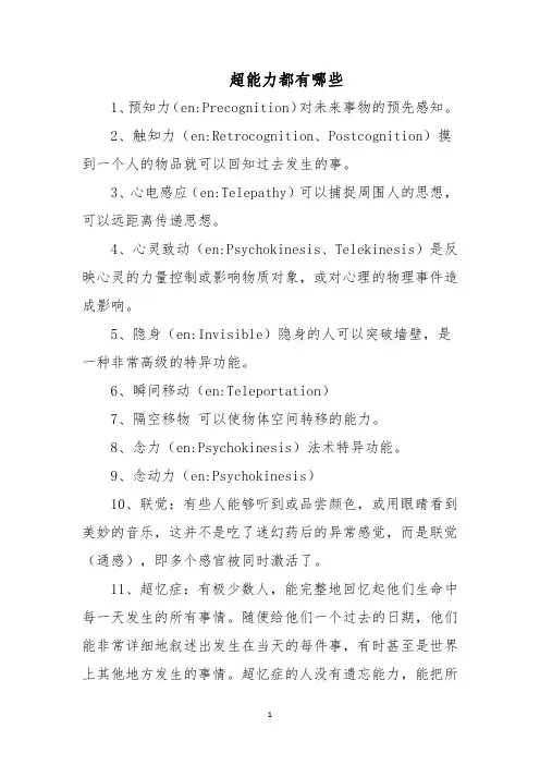 超能力都有哪些