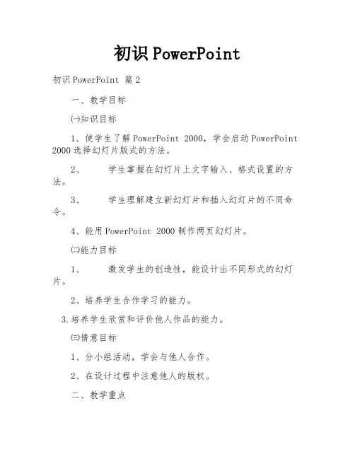 初识PowerPoint