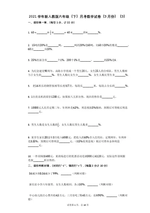 2021学年新人教版六年级(下)月考数学试卷(3月份)(3)(有答案)