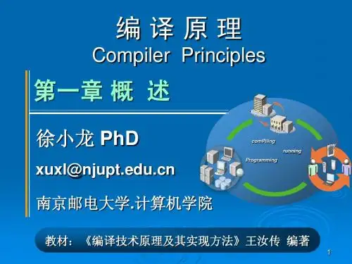 南邮计算机复试  编译原理 第一章