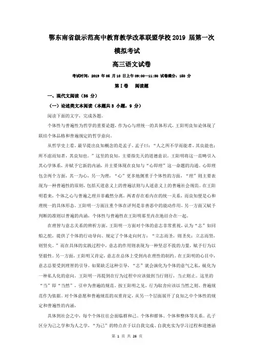 【解析版】湖北省鄂东南省级示范高中教育教学改革联盟学校2019届高三第一次模拟考试语文试题