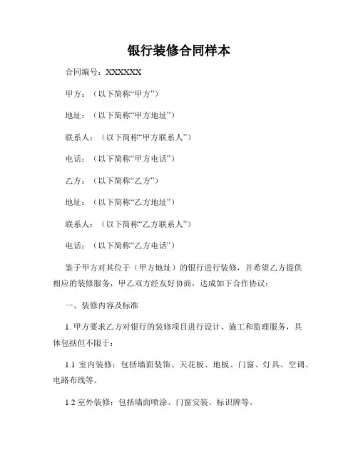 银行装修合同样本