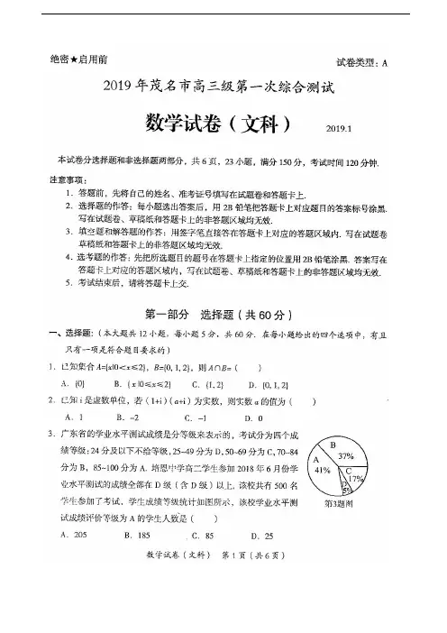 精品推荐2019届广东省茂名市高三第一次综合测试数学(文)试题 扫描版