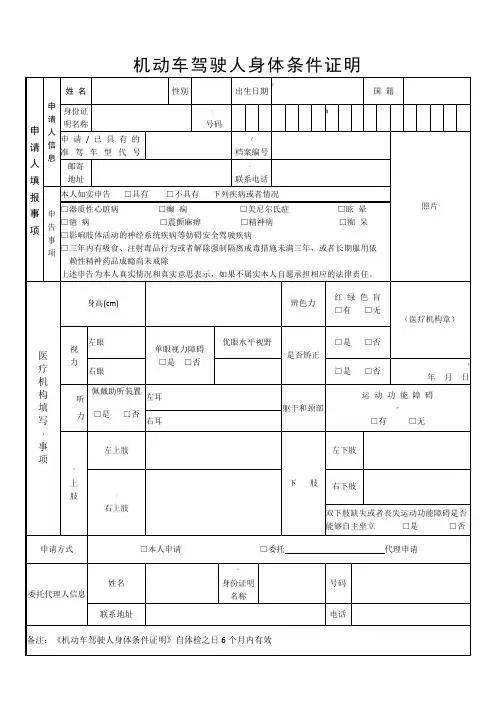 机动车驾驶人身体条件证明(139)