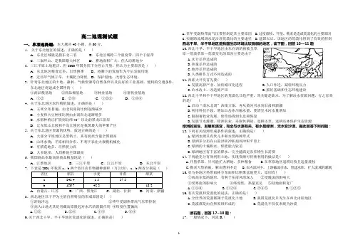 高二地理试题及答案