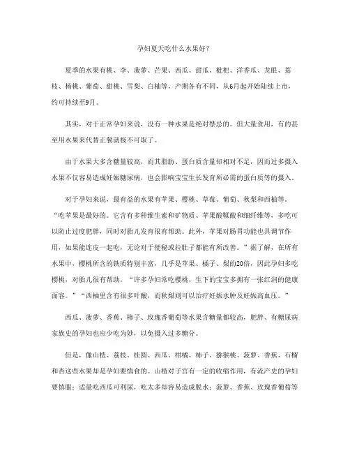 孕妇能吃不能吃的水果