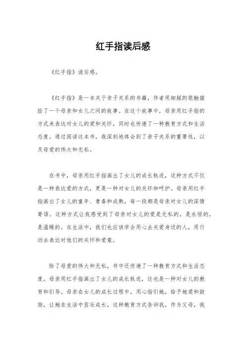 红手指读后感