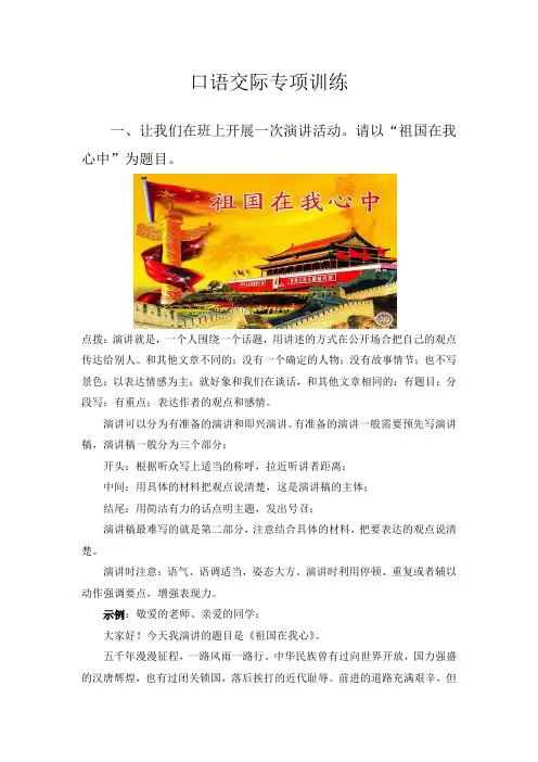 部编版小学六年级语文上册口语交际专项训练(荐)