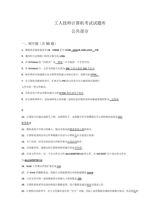 机关事业单位技术工人计算机操作技师考试题库完整