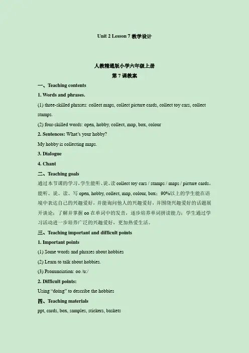 【精品】六年级上册英语教案- Unit 2 What’s your hobby lesson 7 人教精通