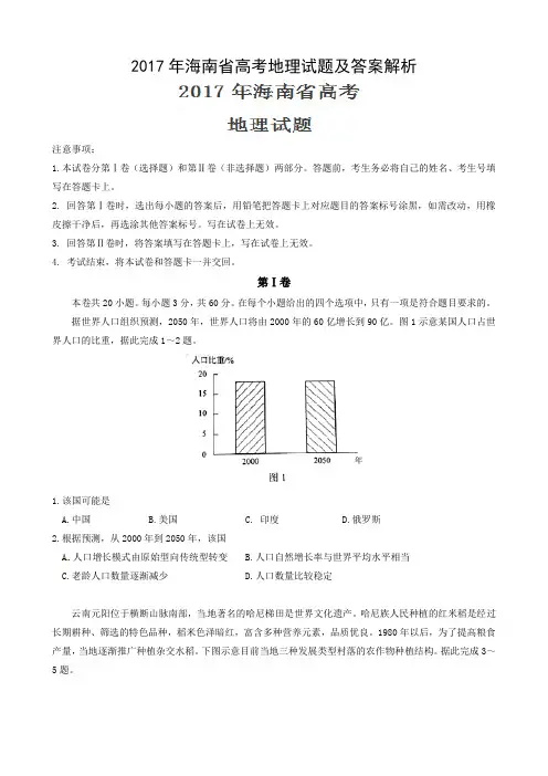 2017年海南省高考地理试题及答案解析