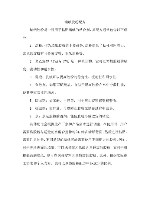 墙纸胶粉配方