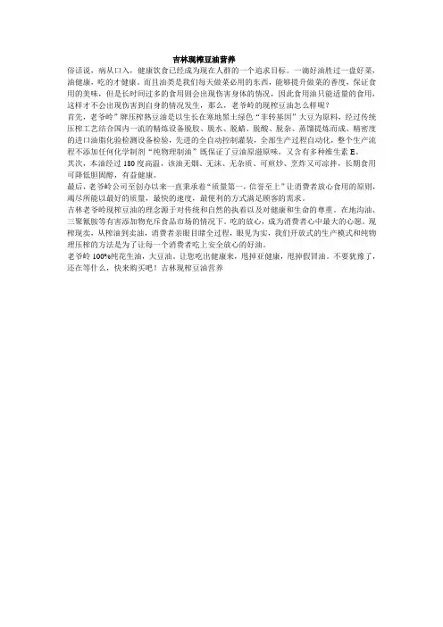 吉林现榨豆油营养