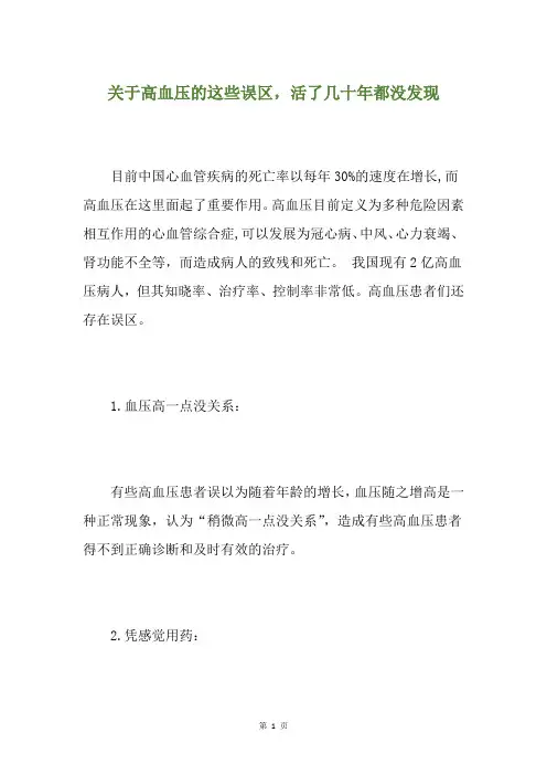 关于高血压的这些误区,活了几十年都没发现