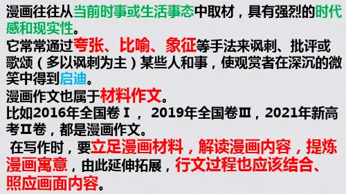 2025届高考写作指导：漫画作文讲解
