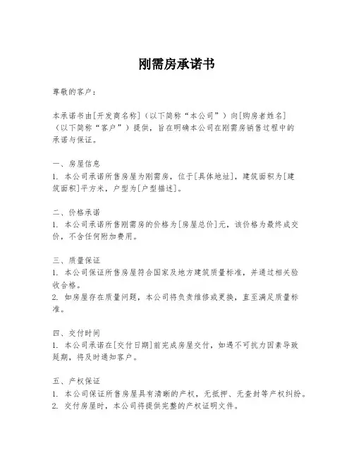 刚需房承诺书