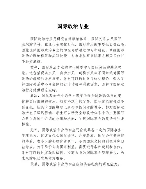 国际政治专业