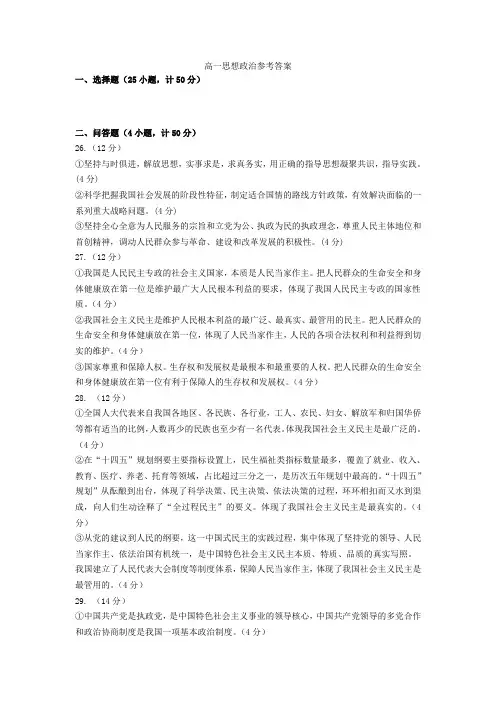安徽省芜湖市高一政治下学期期中联考答案