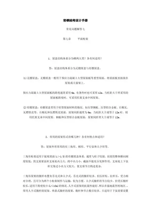 轻钢结构设计手册