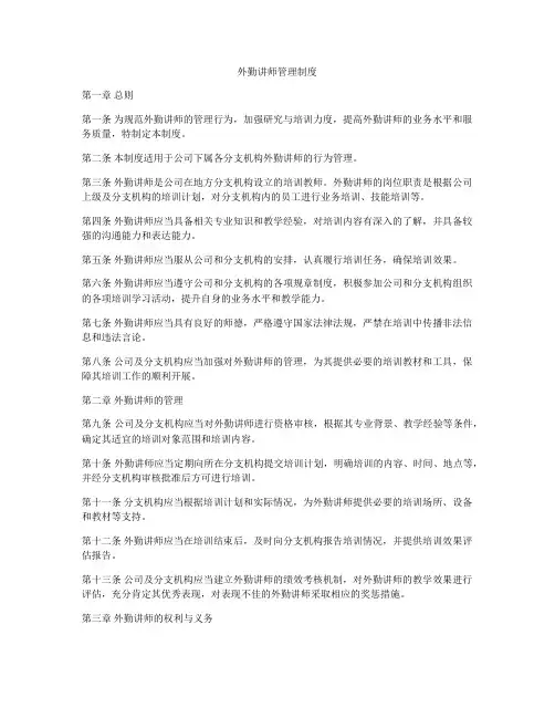 外勤讲师管理制度