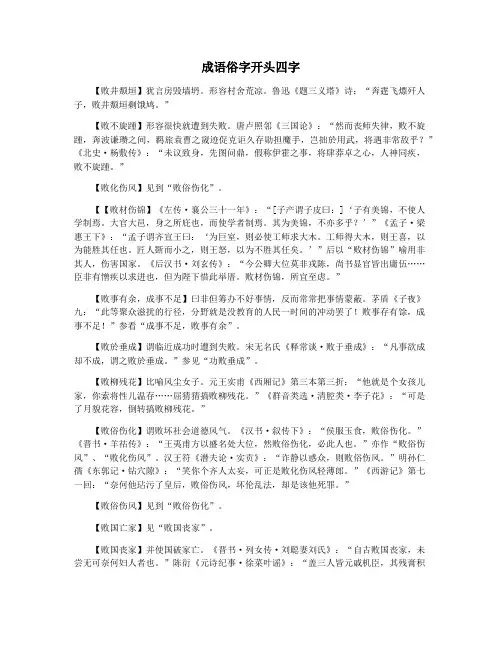 成语俗字开头四字