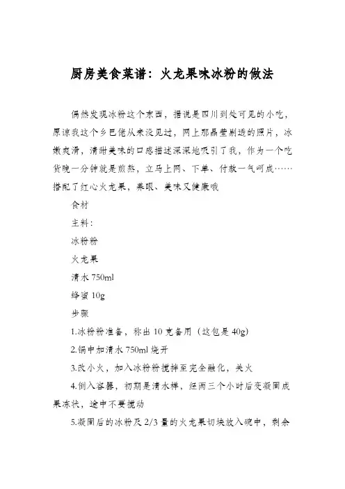 厨房美食菜谱：火龙果味冰粉的做法