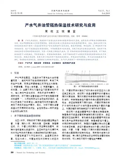 产水气井油管隔热保温技术研究与应用
