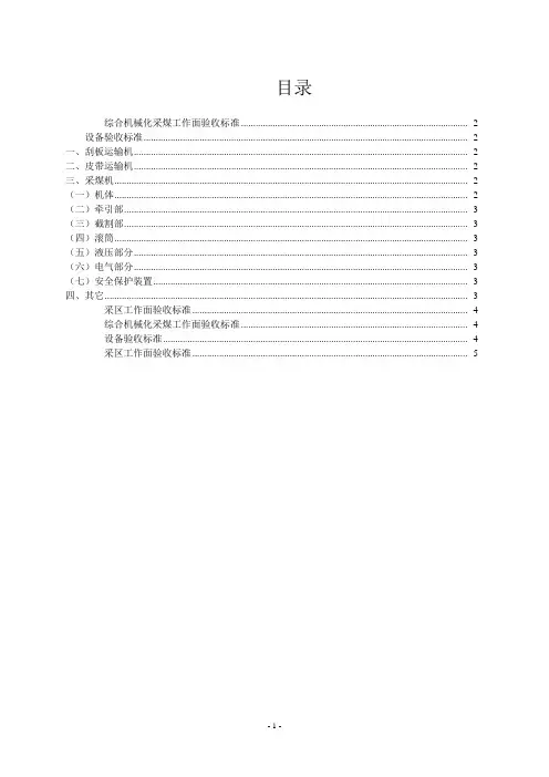 综采工作面验收标准