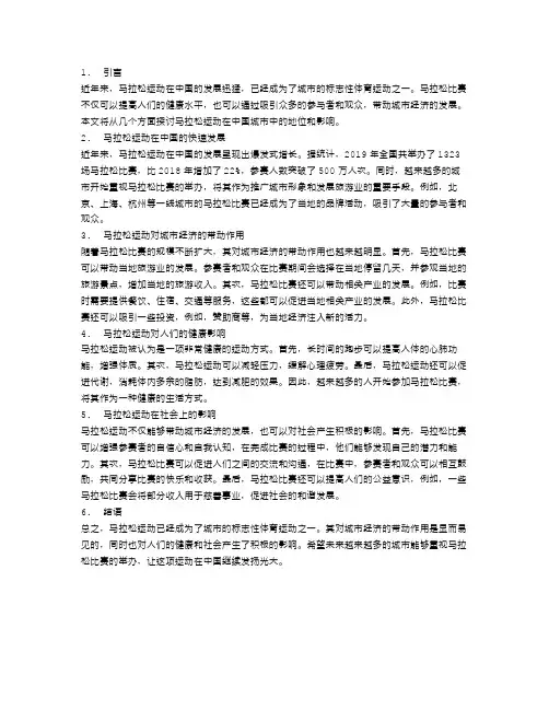 速度与激情：马拉松成为城市的标志性运动
