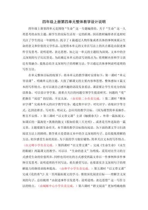 四上第四单元整体教学说明