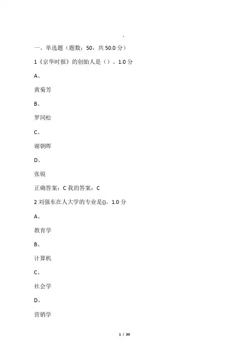 创新创业领导力期末考试答案