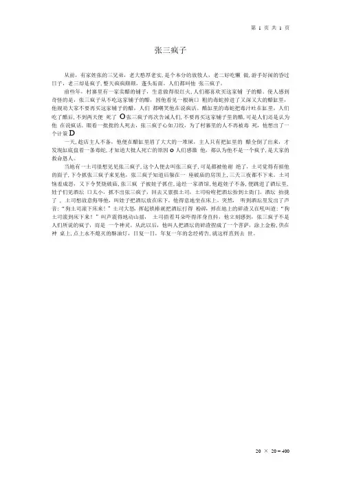 藏族民间故事-张三疯子
