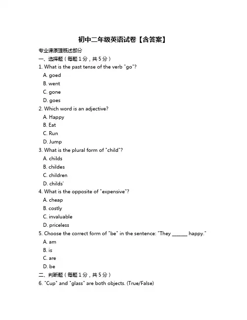 初中二年级英语试卷【含答案】