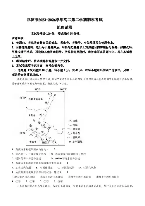 邯郸市2023-2024学年高二下学期期末考试地理试卷及答案
