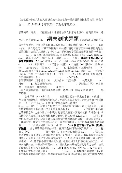 完整版2018年部编版语文七年级上册期末测试题含答案