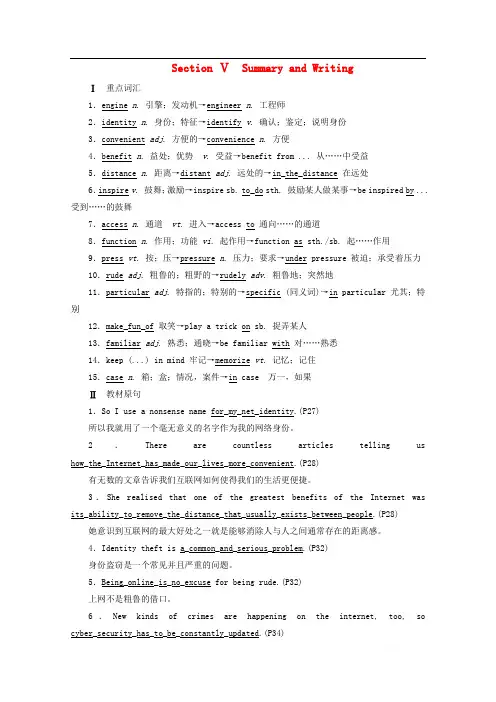 2019-2020学年新教材高中英语unit3 the internet  sectionⅤsummaryandwriting教学案版本