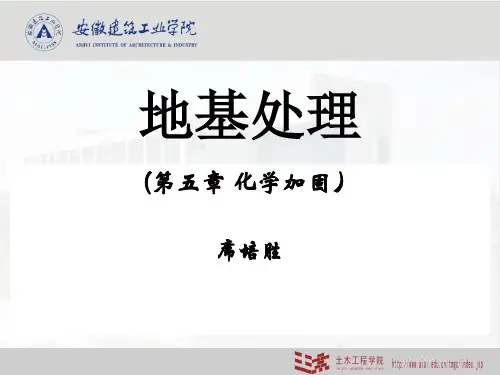 第六章化学加固法