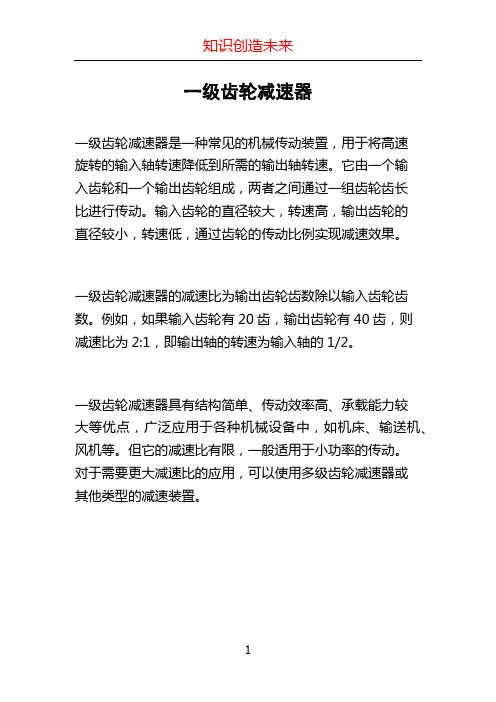 一级齿轮减速器