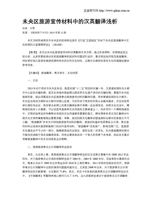 未央区旅游宣传材料中的汉英翻译浅析