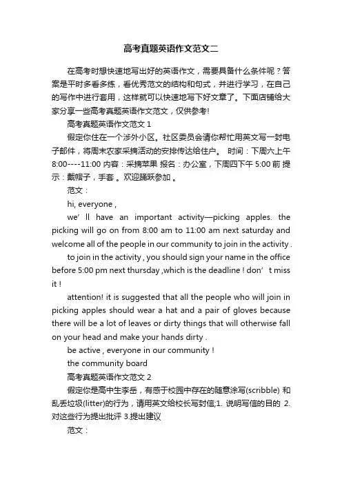 高考真题英语作文范文二