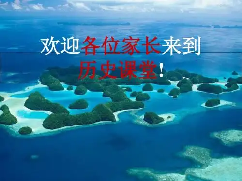 初中二年级历史上册中国近代史复习(一)：侵略与反抗