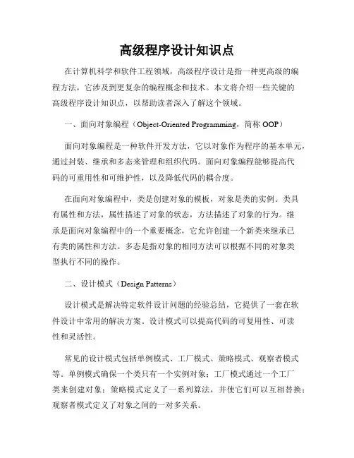 高级程序设计知识点