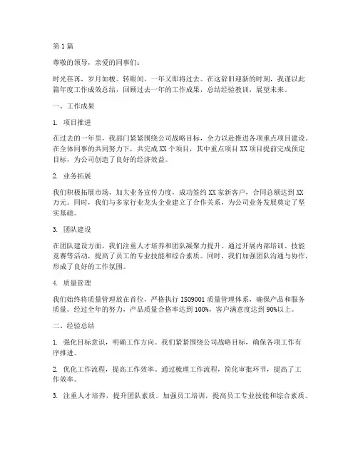 年度工作成效总结(3篇)