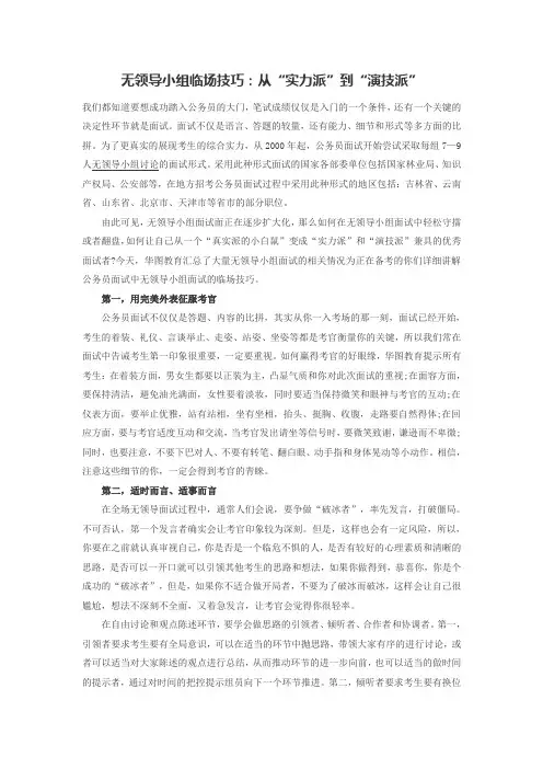 无领导小组临场技巧：从“实力派”到“演技派”